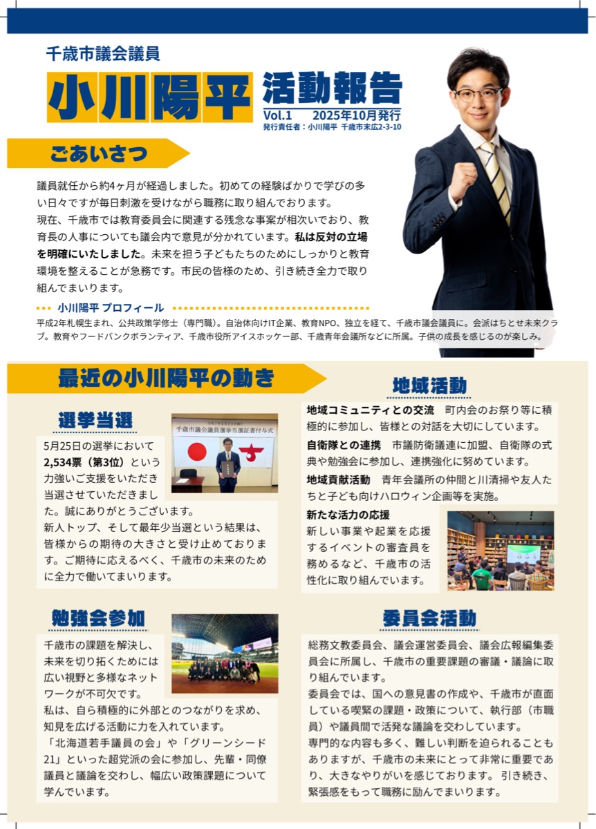 活動報告書 2025年11月版の表紙