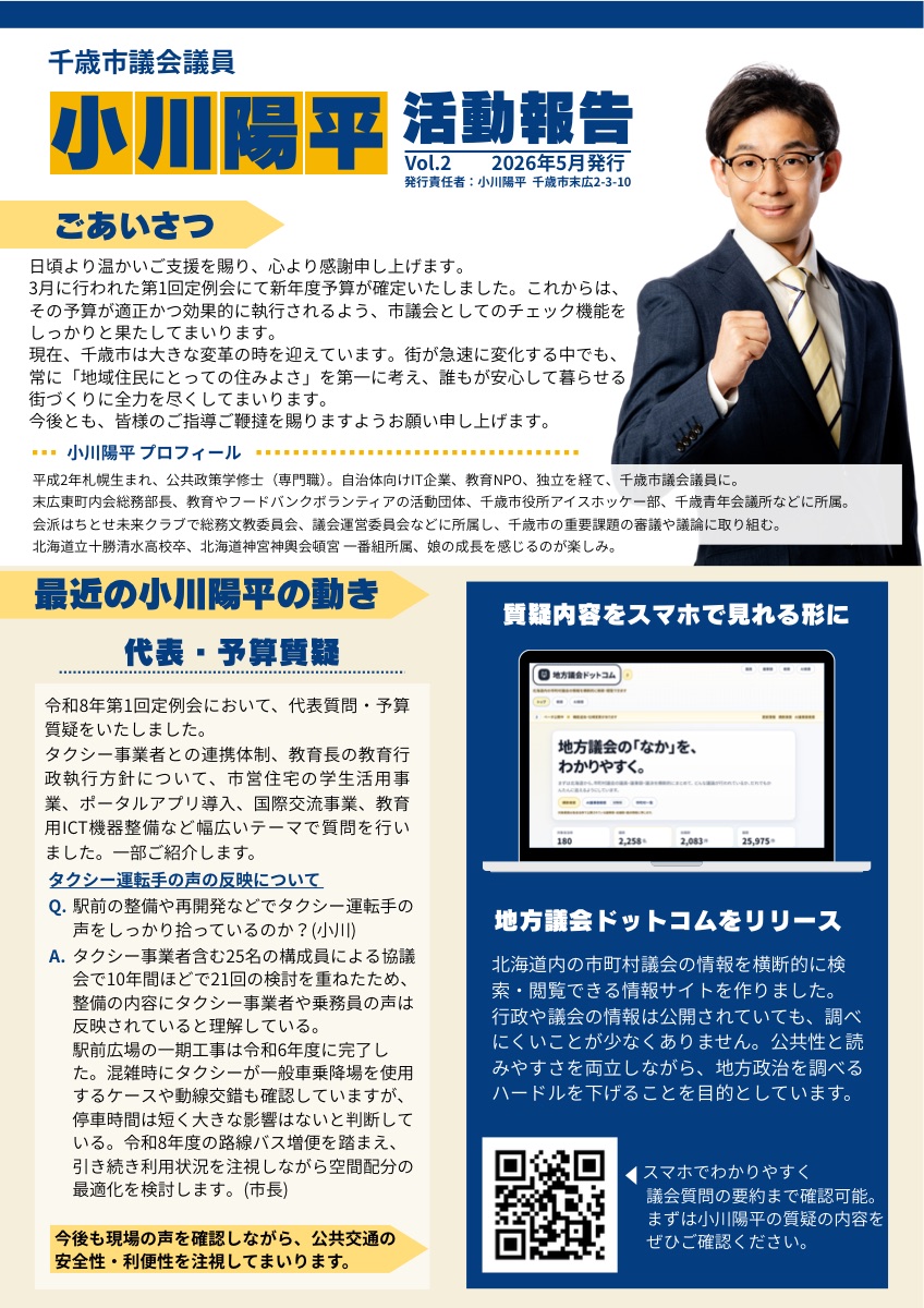 活動報告書 2026年5月版の表紙